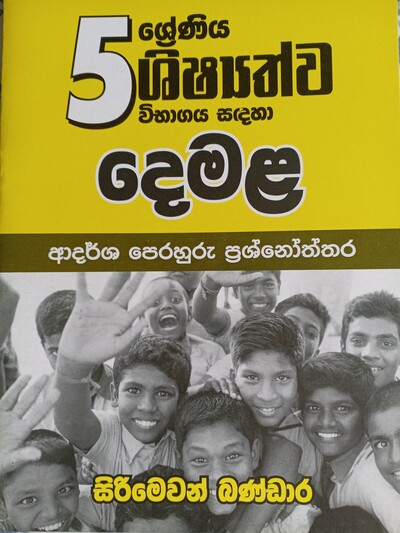 Exercises for grade 5 Tamil 