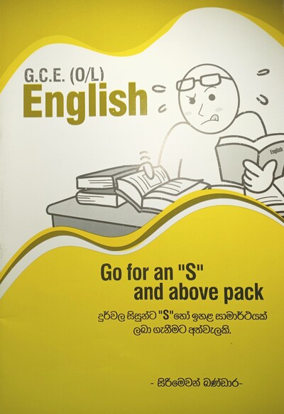 G.C.E. (O/L) English 