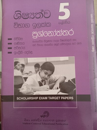 5 ශිෂ්‍යත්ව විභාගය සදහා ඉලක්ක ප්‍රශ්නෝත්තර 