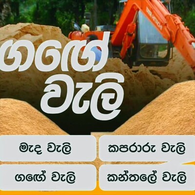 වැලි 1 අඩි