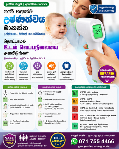 இன்ஃப்ராரெட் (Non-contact) உடல் வெப்பநிலை அளவிடும் Thermometer